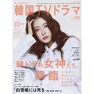 韓國電視劇星聞情報 VOL.124：李世榮