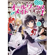 ヒロイン?聖女?いいえ、オールワークスメイドです(誇)! 6