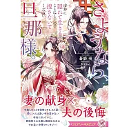 さようなら、旦那様。市井に隠れて生きることにしたので捜さないでください