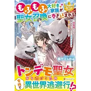 もふもふ大好き家族が聖女召喚に巻き込まれる: ~時空神様からの気まぐれギフト・スキル『ルーム』で家族と愛犬守ります~