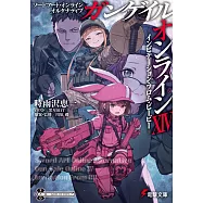 ソードアート・オンライン オルタナティブ ガンゲイル・オンラインXIV ―インビテーション・フロム・ビービー―