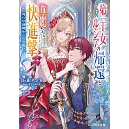 第一王女ルシアの帰還と華麗なる快進撃 海の守護騎士との出逢い