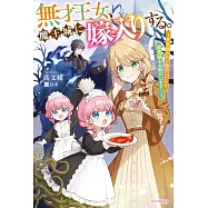 無才王女、魔王城に嫁入りする。 ~未来視の力が開花したので魔族領をお助けします!~