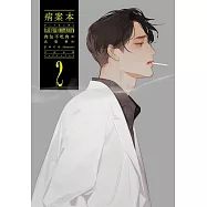 病案本 Case File Compendium 2