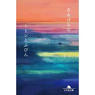 ミトンとふびん