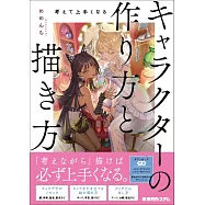 memenchi角色人物製作與描繪技巧教學講座