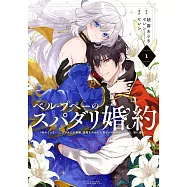 ベル・プペーのスパダリ婚約~「好みじゃない」と言われた人形姫、我慢をやめたら皇子がデレデレになった。実に愛い!~ 1