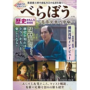 NHK大河劇「大膽狂徒~蔦重繁華如夢故事~」歷史解析專集