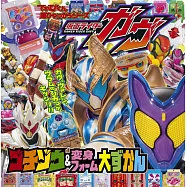 假面騎士GAVV 口嚼獸&變身形態大圖鑑手冊