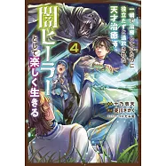 一瞬で治療していたのに役立たずと追放された天才治癒師、闇ヒーラーとして楽しく生きる 4