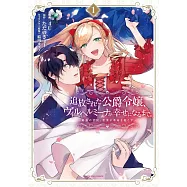 追放された公爵令嬢、ヴィルヘルミーナが幸せになるまで。 ~最強の平民、世界に革命を起こす~ 1