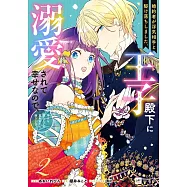 婚約者が浮気相手と駆け落ちしました。王子殿下に溺愛されて幸せなので、今さら戻りたいと言われても困ります。 2