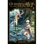 ロードマギアの弟子 1