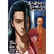 真の安らぎはこの世になく 6 ―シン・仮面ライダー SHOCKER SIDE―
