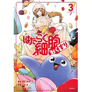 はたらく細胞 おくすり 3