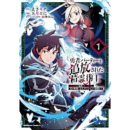 勇者パーティーを追放された精霊術士 最強級に覚醒した不遇職、真の仲間と五大ダンジョンを制覇する 1
