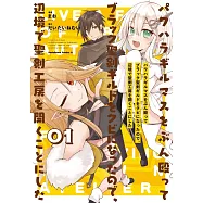 パワハラギルマスをぶん殴ってブラック聖剣ギルドをクビになったので、辺境で聖剣工房を開くことにした 1