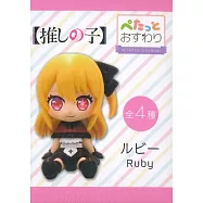 我推的孩子坐姿公仔：露比