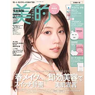 美的(2025.03)增刊號：有村架純(附LA ROCHE POSAY防曬亮白乳&briskin面膜&CHOOSY唇膜&LAURA MERCIER乳液試用包)