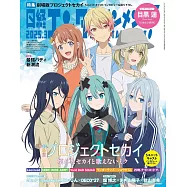 日經娛樂月刊(2025.03)增刊號：劇場版《崩壞世界與無法歌唱的未來》特集