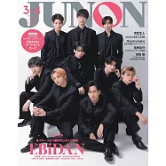 JUNON(2025.3-4月合併號)特別版：EBiDAN