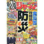 勉TAME JUMP卡漫學習情報誌 2025 VOL.1：附遊戲附錄組