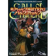 新クトゥルフ神話TRPG パルプクトゥルフ