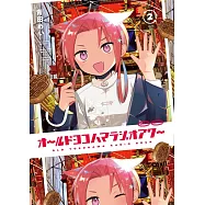 オールドヨコハマラジオアワー 2