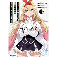 Sランク冒険者である俺の娘たちは重度のファザコンでした 9