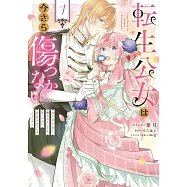 転生公女は今さら傷つかない 姉の婚約者に嫌われていると思ったのに、溺愛されているようです? 1