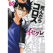 イセグレ 異世界チート無双 俺TUEEE系イキリ転生者にかませ犬にされ続けたエリート騎士、超グレる。 2