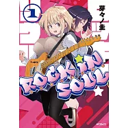 ロッキン・ソウル 1