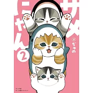 mofusand貓福珊迪 鯊魚貓可愛角色漫畫手冊 2