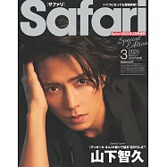 Safari(2025.03)增刊號：山下智久