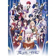 魔法使的約定 動畫原聲帶OST