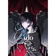 Ado「Adoのベストアドバム」初回限定「喜劇」盤附DVD