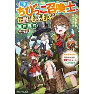 転生ちびっこ召喚士、伝説のもふもふと異世界旅に出ます~過保護な家族に見守られながら、相棒ケットシーとのんびりな日々~