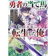 勇者の当て馬でしかない悪役貴族に転生した俺 ~勇者では推しヒロインを不幸にしかできないので、俺が彼女を幸せにするためにゲーム知識と過剰な努力でシナリオをぶっ壊します~