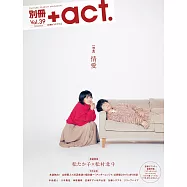 日本文化影藝特搜情報誌 VOL.39：松隆子X松村北斗