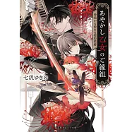 あやかし乙女のご縁組 ~神託から始まる契約結婚~