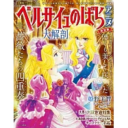 凡爾賽玫瑰動畫大解剖完全專集