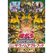 遊戲王卡片王牌戰鬥圖鑑EX 5完全專集
