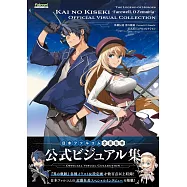 英雄傳說界之軌跡-告別塞姆利亞-遊戲公式設定資料集