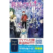 葬送のフリーレン 14 特別短編小説付き特装版