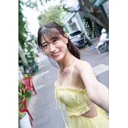 上西怜2nd寫真集：私らしさ