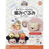 迪士尼TSUM TSUM毛線玩偶手藝特刊 232(2025.01.29)：附白色小熊維尼材料組