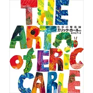 色彩魔術師艾瑞卡爾繪本與藝術作品完全解析專集