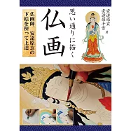 美麗佛像描繪著色技巧教學講座