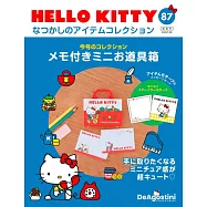 HELLO KITTY懷舊商品收藏特刊 87：附迷你工具箱&便條紙