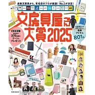 年度特選最佳實用文具款式大賞2025